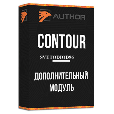 Купить Модуль CONTOUR | Svetodiod96.ru