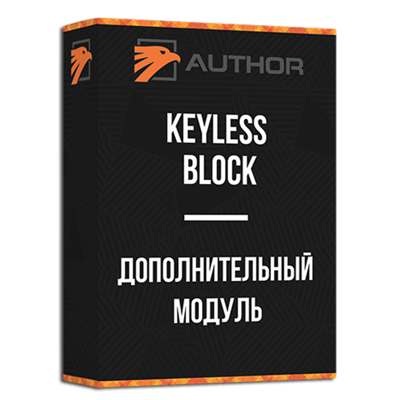 Модуль блокировки KEYLESS BLOCK +