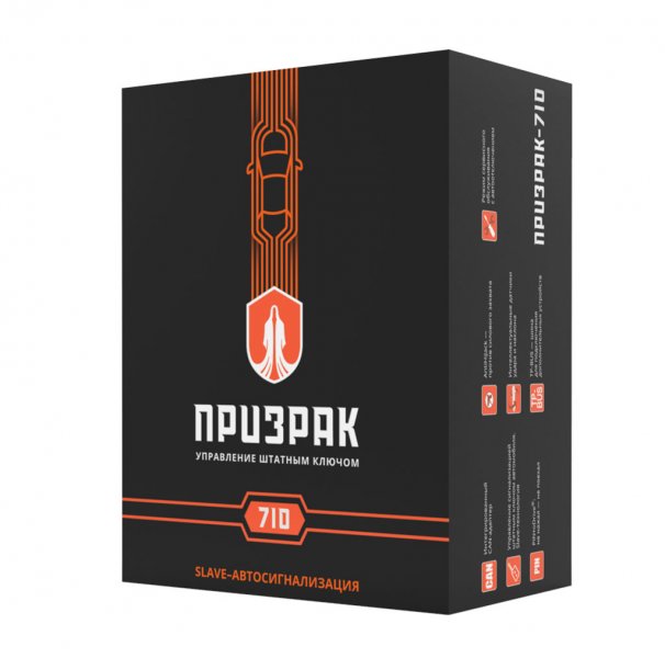 Сигнализация Slave Призрак 710