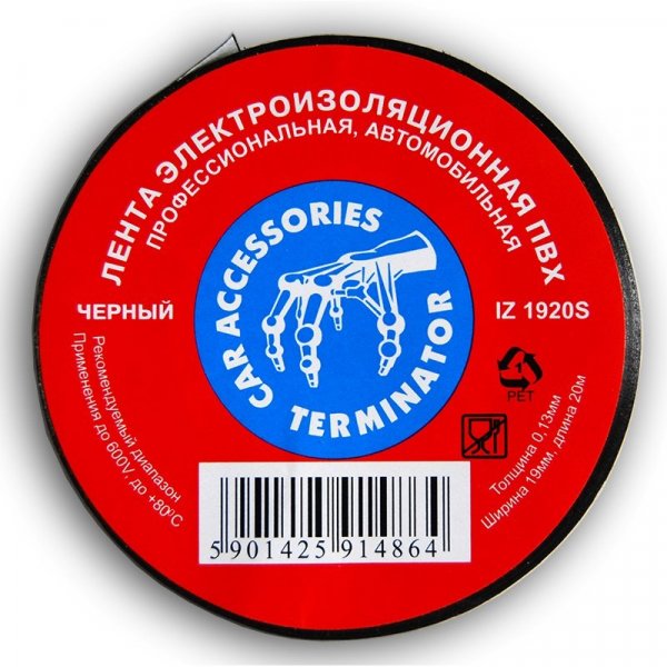 Изолента Terminator IZ 1920S