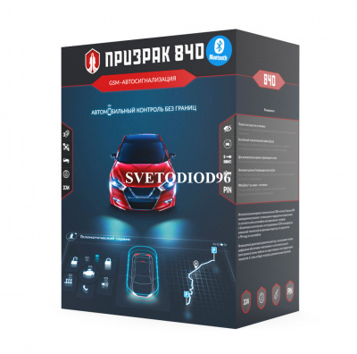 Купить Сигнализация GSM Призрак 840 BT | Svetodiod96.ru