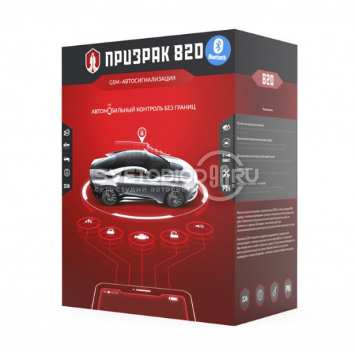 Сигнализация GSM Призрак 820 ВТ - 0