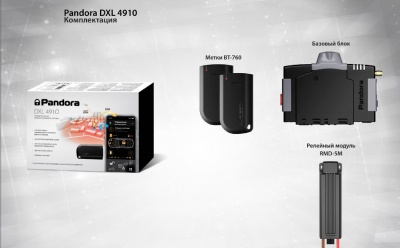 Купить Сигнализация Pandora DXL-4910 L | Svetodiod96.ru