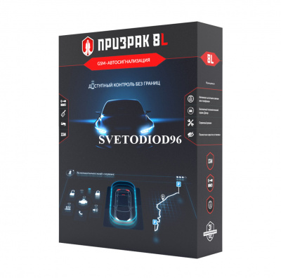 Купить Сигнализация GSM Призрак 8L | Svetodiod96.ru