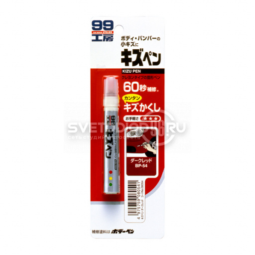Краска-карандаш для заделки царапин Soft99 KIZU PEN темно-красный, карандаш, 20 гр - 0