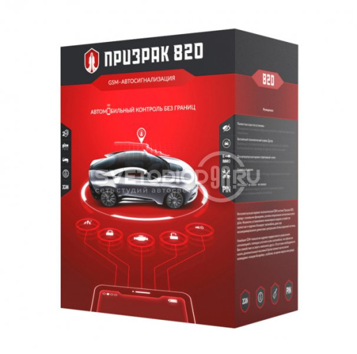 Сигнализация GSM Призрак 820 в Казани - 0