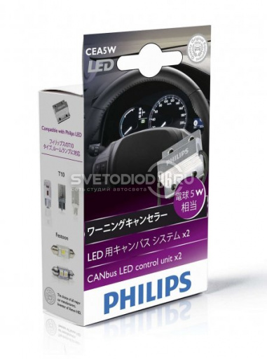 Обманки Philips CANbus Canceller Unit (CEA5W, 12956X2) - 0