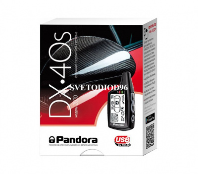 Купить Сигнализация Pandora DX-40 S | Svetodiod96.ru