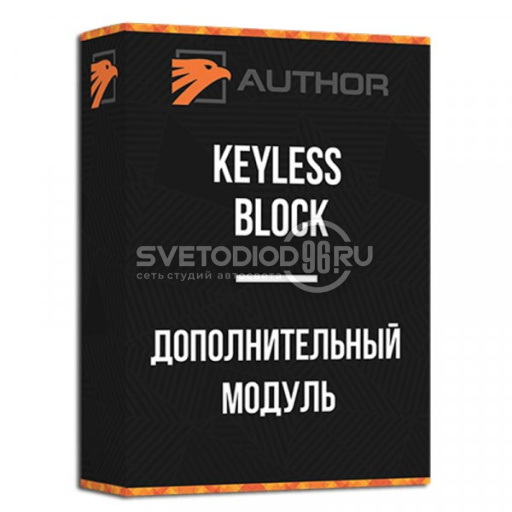 Модуль блокировки KEYLESS BLOCK + в Казани - 0