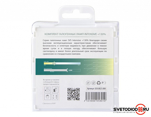 SVS Intensive +130% H8 35W+W5W - 1