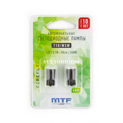 Купить MTF Light W5W/T10 0,5W FIREFLY 5500K 2шт | Svetodiod96.ru