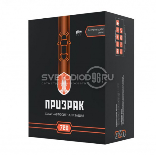 Сигнализация Slave Призрак 720 - 0