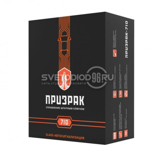Сигнализация Slave Призрак 710 в Казани - 0