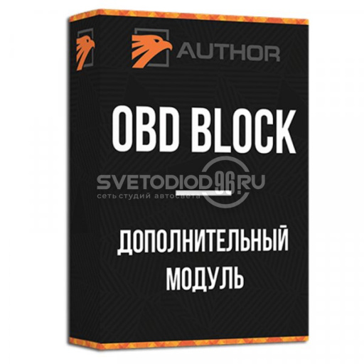 Модуль блокировки OBD BLOCK в Казани - 0