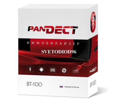 Купить Иммобилайзер Pandect BT-100 | Svetodiod96.ru