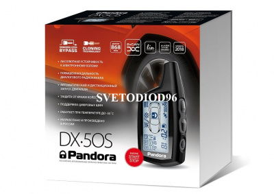 Купить Сигнализация Pandora DX-50 S | Svetodiod96.ru