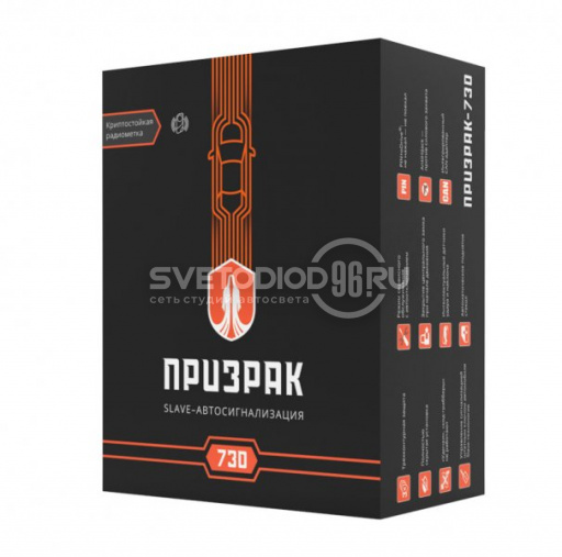 Сигнализация Slave Призрак 730 - 0