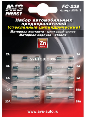 Купить AVS Предохранители цилиндрические стеклянные FC-239 в блистере | Svetodiod96.ru