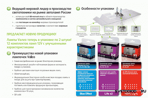Valeo HB3 12V- 60W (P20d) Blue Effect (к.уп.2шт.) 32620 - 1