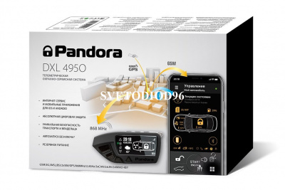 Купить Сигнализация Pandora DXL-4950 | Svetodiod96.ru