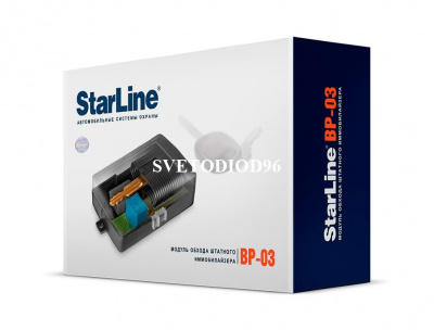Купить Модуль обхода штатного иммобилайзера StarLine BP-03 | Svetodiod96.ru